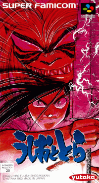 Ushio to Tora Super Famicom  box art